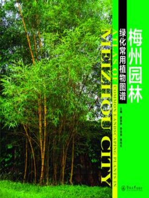 cover image of 梅州园林绿化常用植物图谱